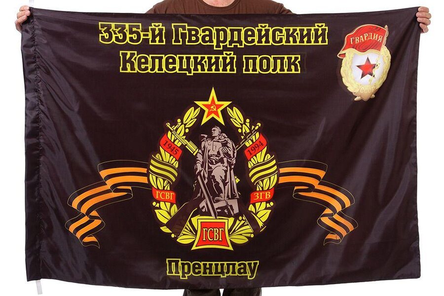 Флаг 335-й Гвардейский Келецкий полк Пренцлау 90x135 большой