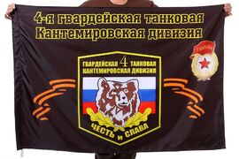 Флаг 4-я танковая дивизия