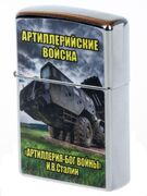 Зажигалка бензиновая Артиллерийские Войска