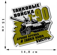 Автомобильная Наклейка Танковые войска