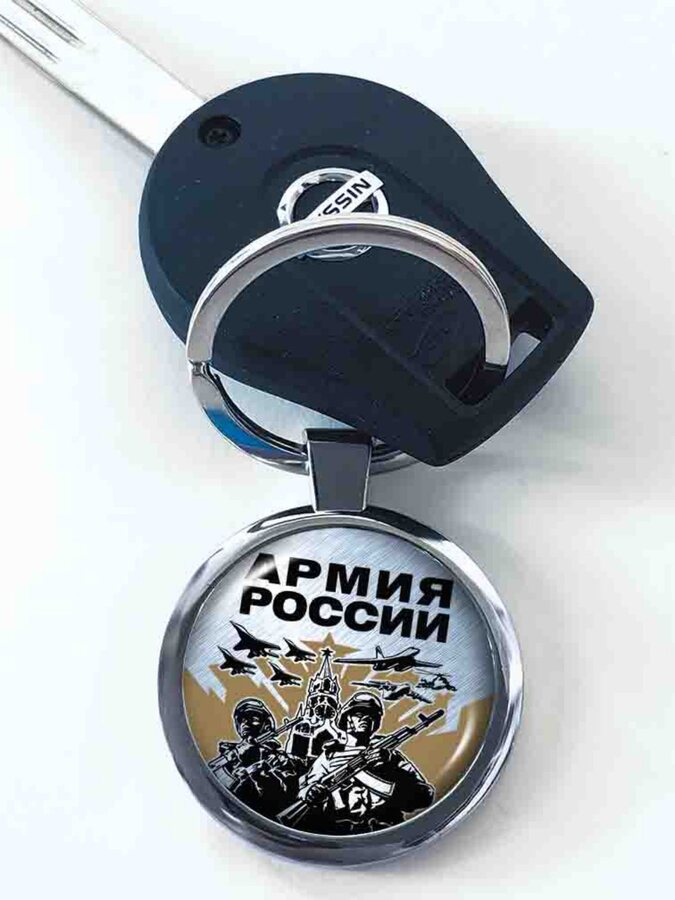 Двухсторонний Брелок для ключей для военнослужащих Армии России