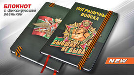 Блокнот Погранвойск