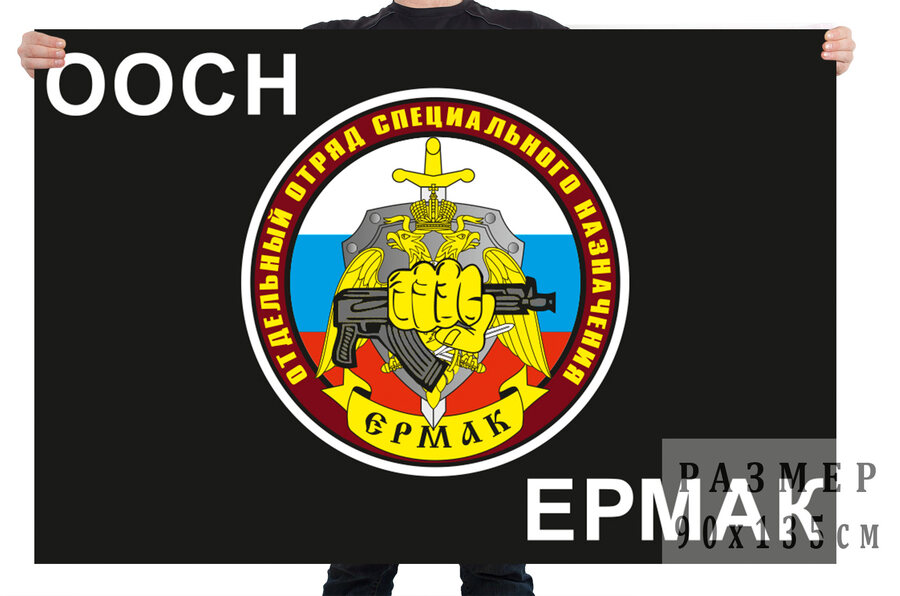Флаг ООСпН Ермак