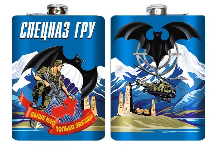 Карманная фляжка с девизом Спецназа ГРУ