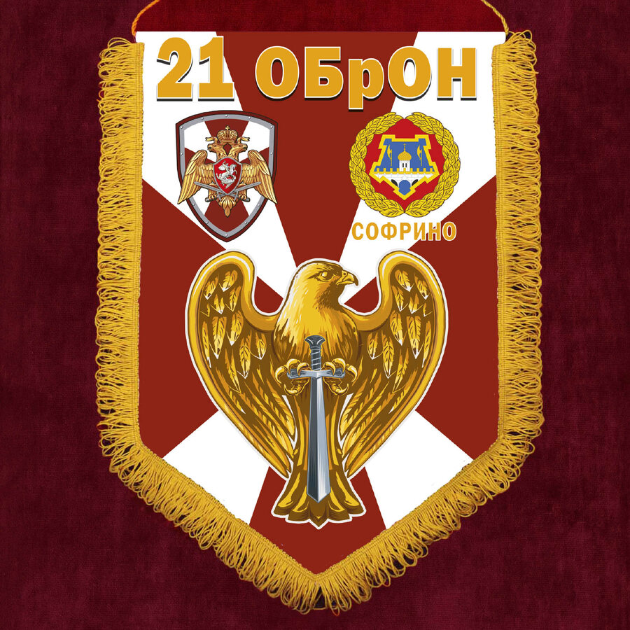 Вымпел 21 ОБрОН