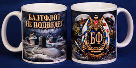 Кружка ВМФ Балтфлот не подведет