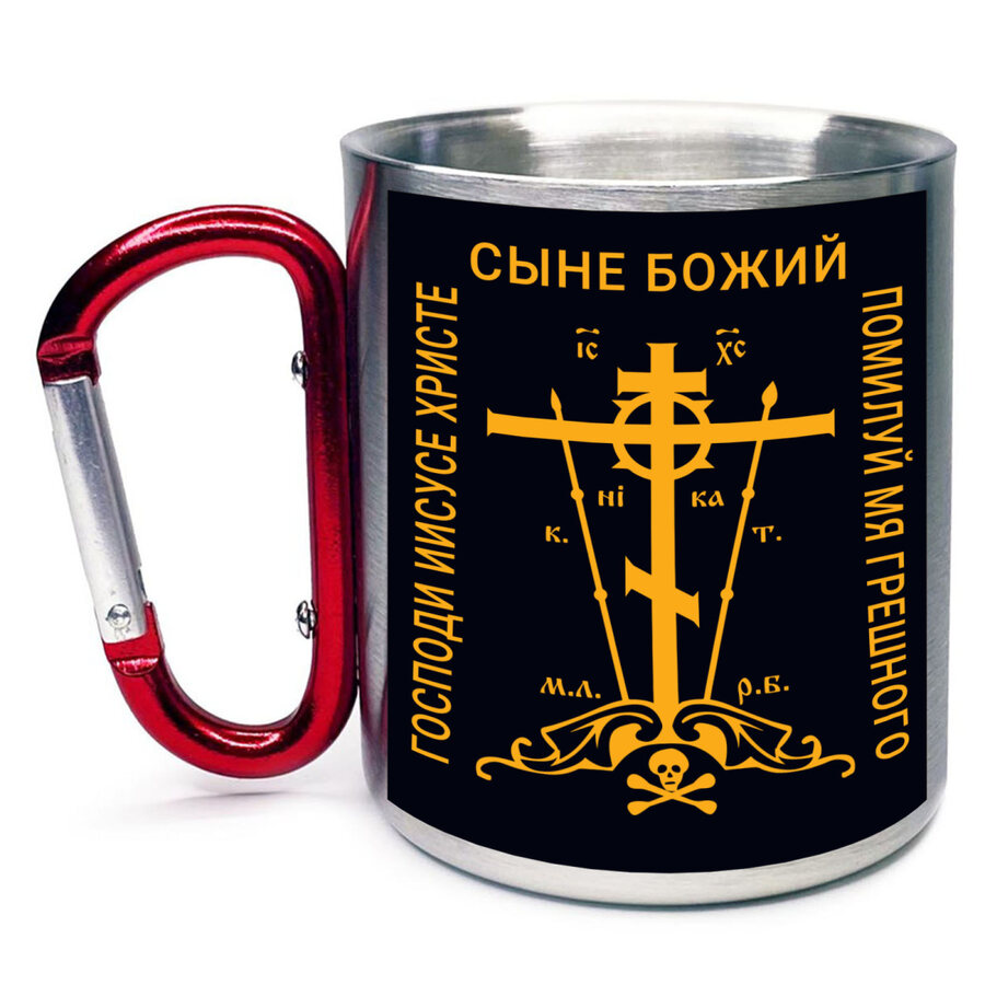 Кружка с карабином Православный крест Сыне божий