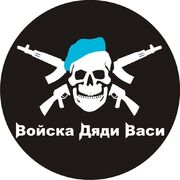 Наклейка с черепом ВДВ