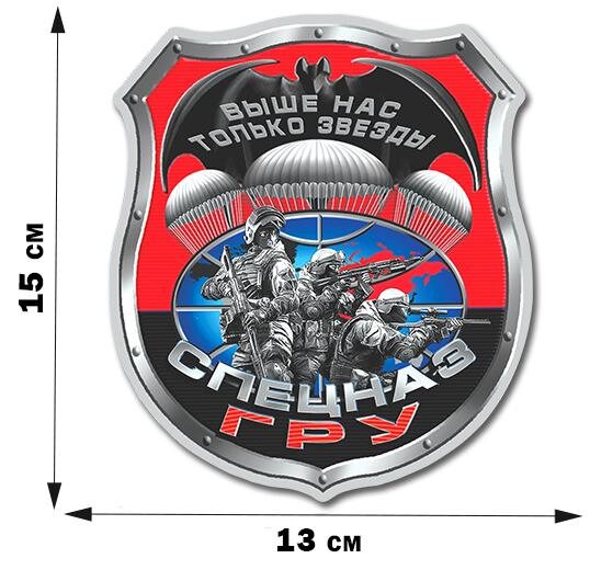 Автомобильная Наклейка с девизом Спецназа ГРУ (15x13 см)