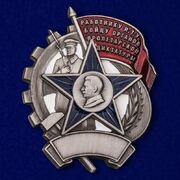 Знак Лучшему работнику И.Т.У. копия