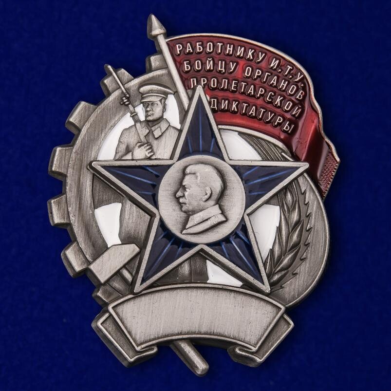 Знак Лучшему работнику И.Т.У. копия