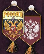Вымпел с вышивкой Россия на присоске