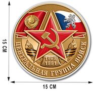 Автомобильная наклейка Центральная группа войск(15x15 см)