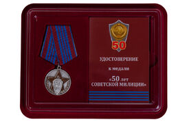 Медаль в бордовом футляре 50 лет советской милиции 