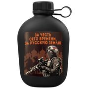 Походная фляга За честь сего времени, за русскую землю