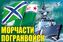 Флаг Морчасти Погранвойск двухсторонний 90х135 1