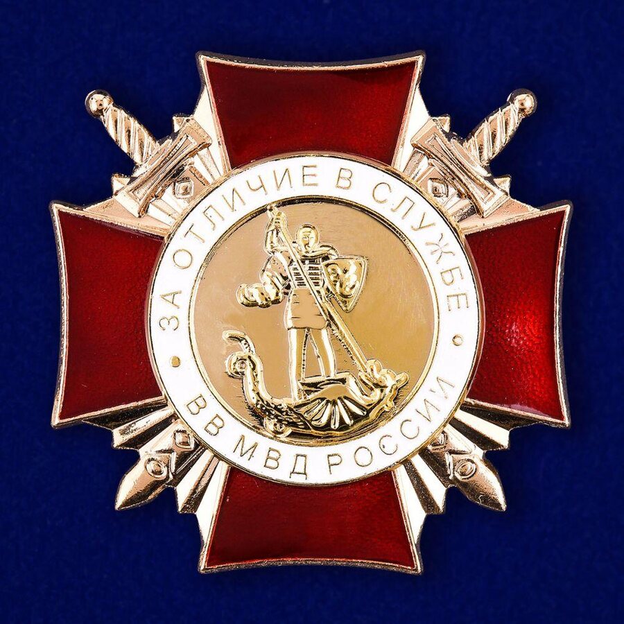Нагрудный знак ВВ МВД За Отличие в службе (I степени)