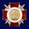 Нагрудный знак ВВ МВД За Отличие в службе (I степени)