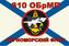 Флаг Морская пехота 810 Отдельная Бригада Морской Пехоты