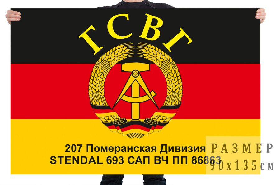 Флаг 693 САП 207 Померанской дивизии  - ГСВГ, Стендаль