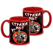 Кружка Страха нет (Красная)