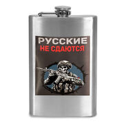 Карманная Фляжка Русские не сдаются