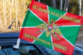 Флаг на машину с кронштейном 487 ПогООН