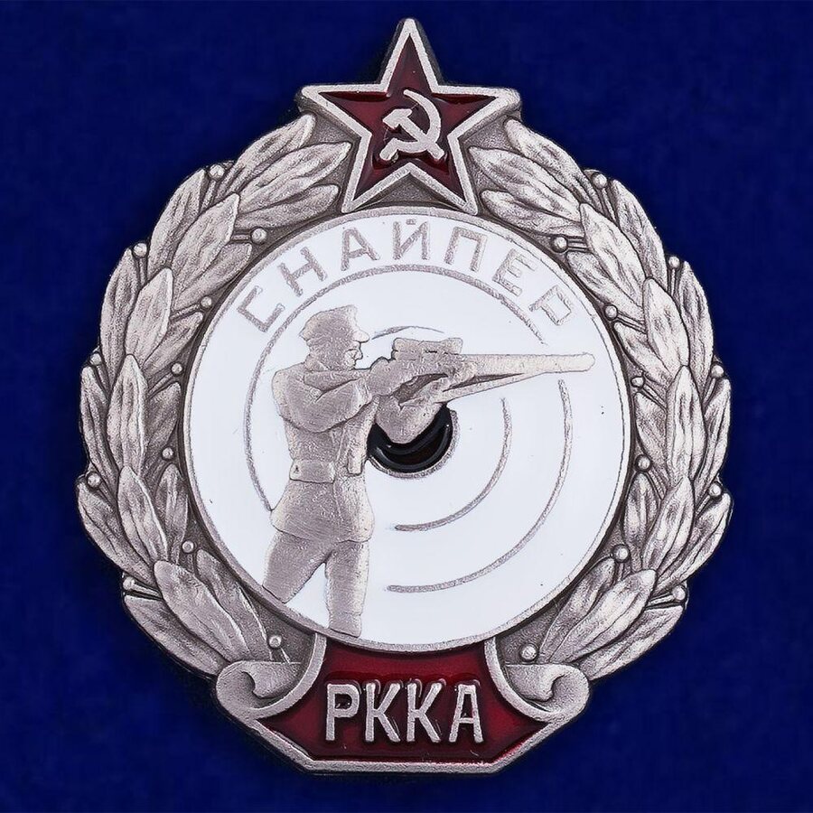 Копия знака Снайпер РККА