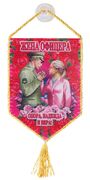 Вымпел Жена офицера на присоске