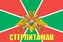 Флаг Пограничных войск Стерлитамак 