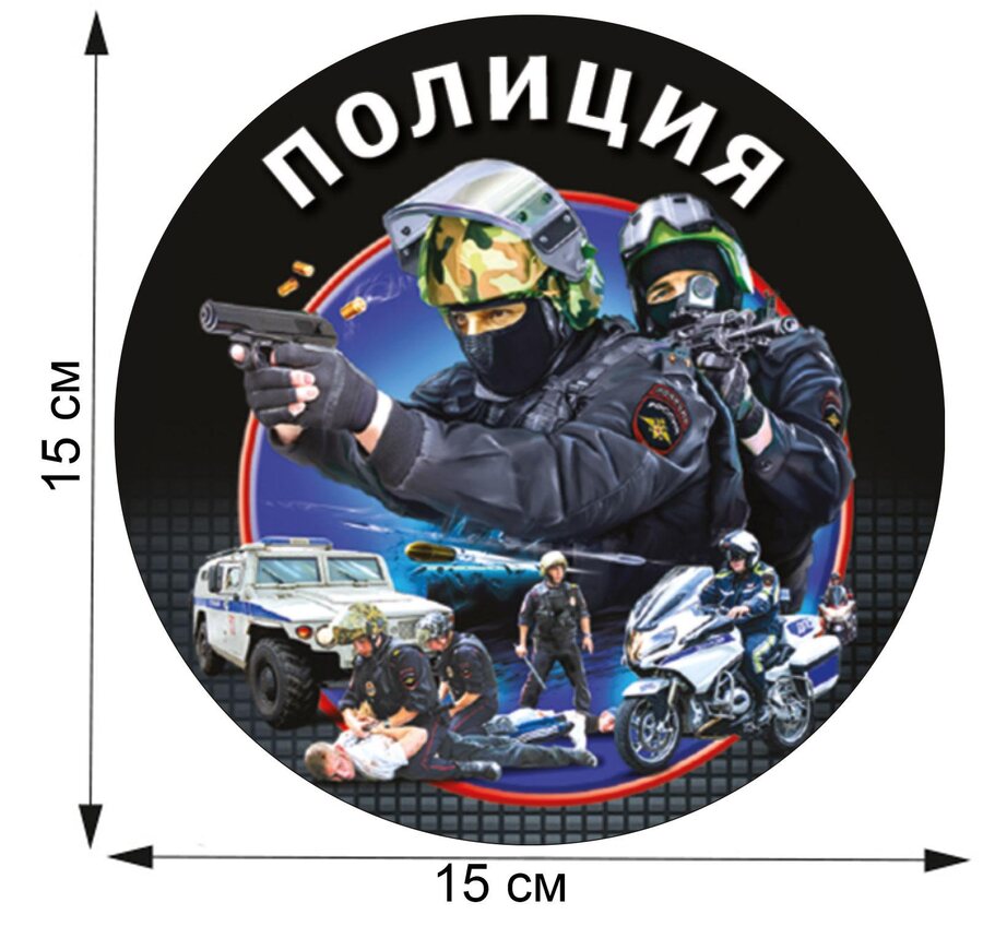 Автомобильная наклейка Полиция (15x15 см)