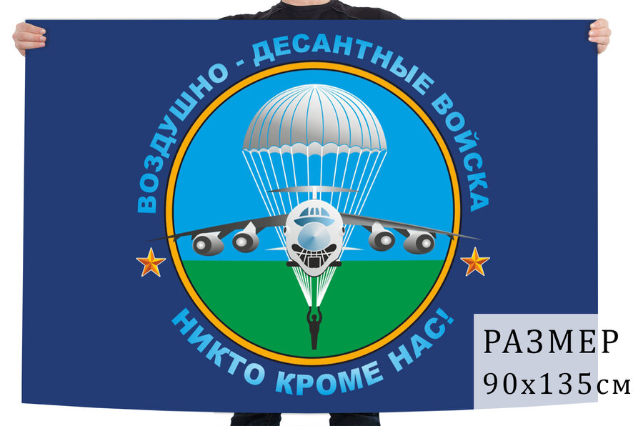 Флаг Воздушно-десантные войска