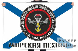 Флаг 727 отдельного гвардейского батальона морской пехоты