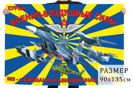 Флаг 303 Смешанной авиадивизии - Хурба