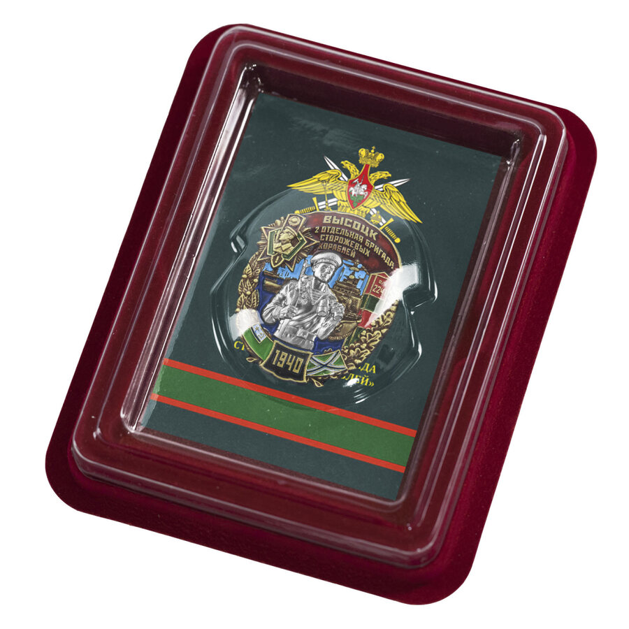Знак 2 ОБрПСКР Высоцк в наградной коробке с удостоверением в комплекте