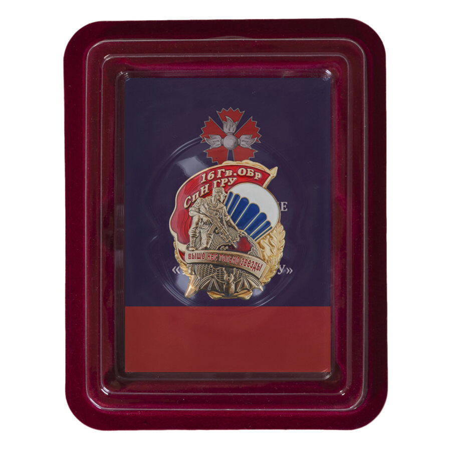 Знак 16 Гв. ОБрСпН ГРУ в наградной коробке с удостоверением в комплекте