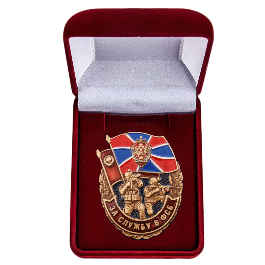 Знак в бархатистом футляре За службу в ФСБ