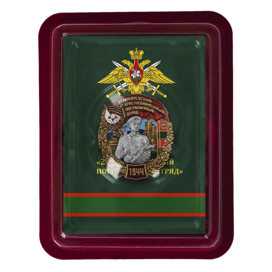 Знак 27 Мукачевский пограничный отряд в наградной коробке с удостоверением в комплекте
