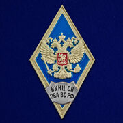 Знак об окончании Военного учебно-научного центра Сухопутных войск ОАВС РФ