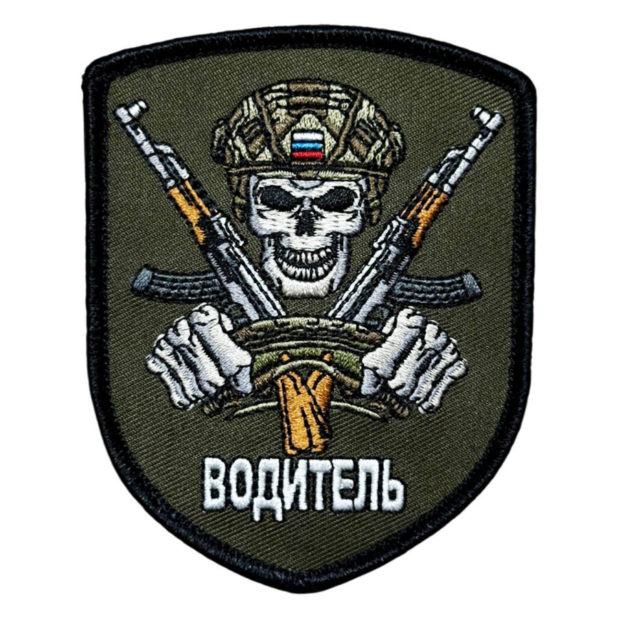 Полевой шеврон Водитель (9х7 см)