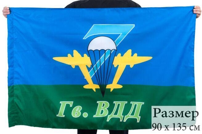 Флаг ВДВ 7-я Дивизия