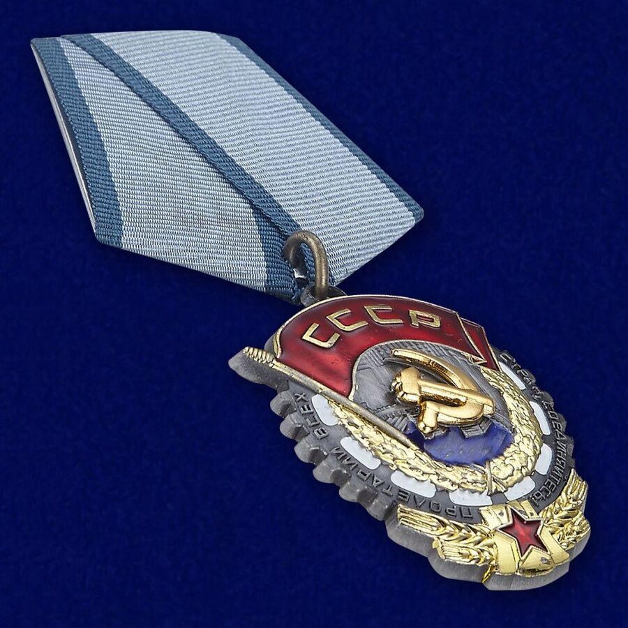 Орден Трудового Красного знамени СССР на колодке (Муляж)