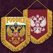 Вымпел с вышивкой Россия