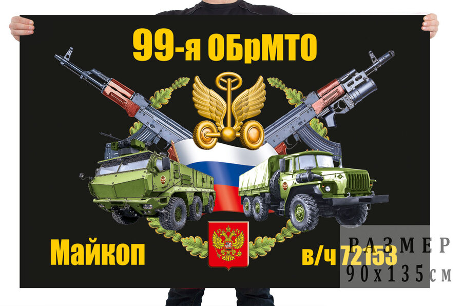 Флаг 99 отдельной бригады материально-технического обеспечения