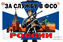 Флаг За службу в ФСО России 1