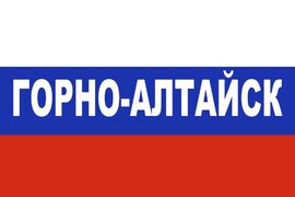 Флаг триколор Горно-Алтайск 90x135 большой