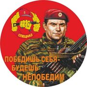 Наклейка Краповый берет