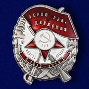Фрачник Герой Революционного движения копия
