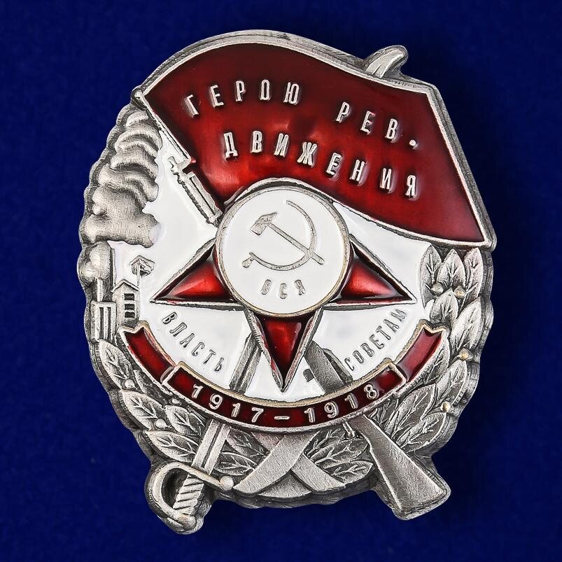Фрачник Герой Революционного движения копия