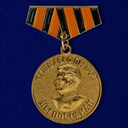 Фрачник За победу над Германией муляж